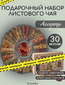 Набор чая листовой
