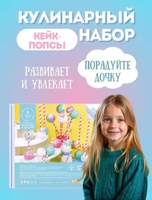 Подарок для девочки