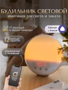Световой будильник
