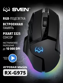 Игровая мышь RX-G975