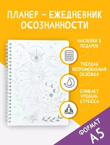 Планер медитации