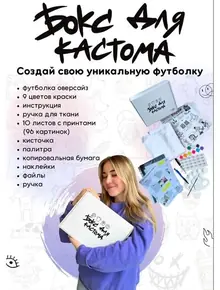 Бокс для кастома.
