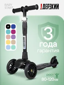 Самокат детский