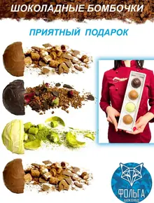 Шоколадные бомбочки