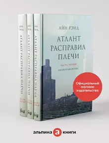 Атлант расправил плечи