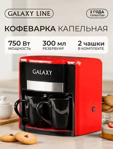 Кофеварка GL 0708
