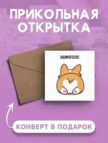 Открытка