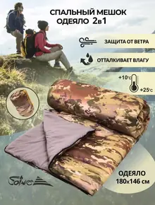 Спальный мешок туристический