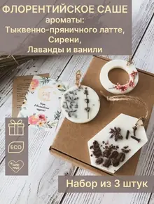 Ароматические саше