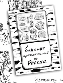 Квестбук Россия