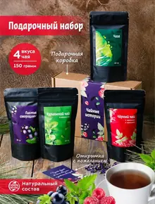 Набор чая