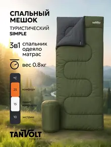 Спальный мешок