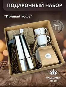 Кофе подарочный
