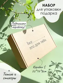 Подарочная коробка