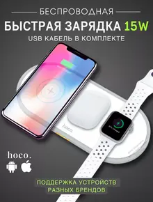 Беспроводная зарядка 3 в 1 для iPhone