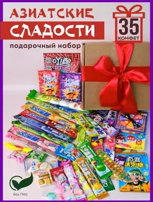 Подарочный набор азиатских сладостей