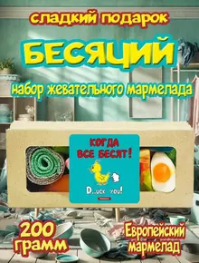 Мармелад жевательный