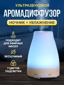 Аромадиффузор