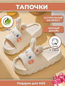 Тапочки "Зайчики с ушками"