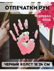 Отпечатки рук