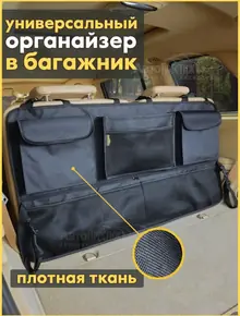 Органайзер для багажа