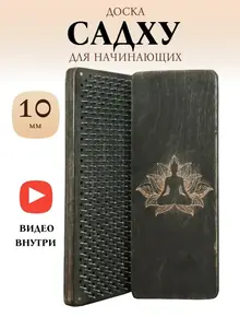 Доска Садху