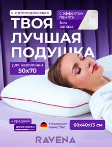 Подушка ортопедическая
