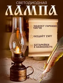 Светильник светодиодный