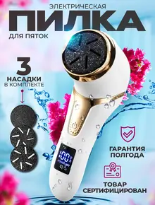 Пилка для ног