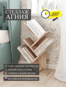Стеллаж для книг