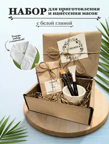 Подарочный набор с белой глиной