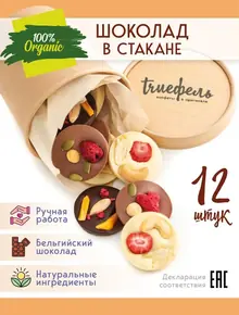 Шоколад ручной работы