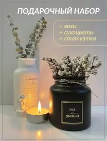 Ваза для сухоцветов