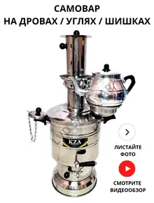 Самовар на дровах