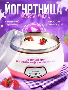 Йогуртница электрическая