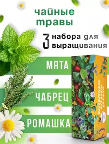 Набор для выращивания растений