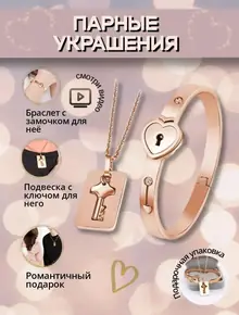 Браслет с замочком