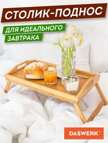 Столик поднос