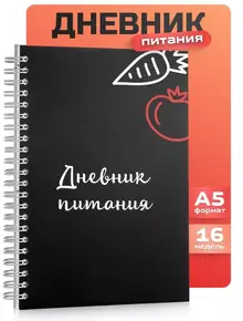 Дневник питания