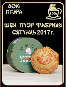 Шэн пуэр 2017