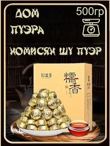 Шу пуэр Номисян