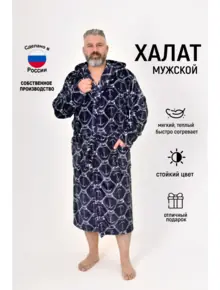 Халат мужской