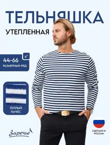 Тельняшка мужская