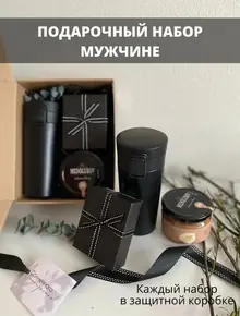 Подарочный набор с термокружкой