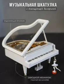 Шкатулка музыкальная