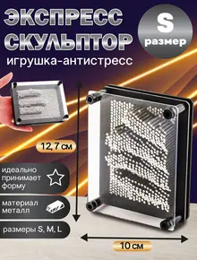 Игрушка антистресс pinart 3D
