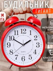 Часы Будильник Эврика
