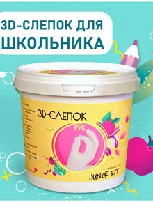 Подарочный набор 3D слепок рук