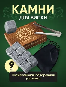 Камни для виски Your Highball
