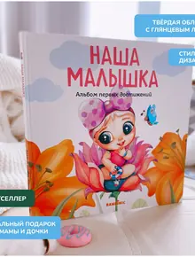 Альбом для новорожденных